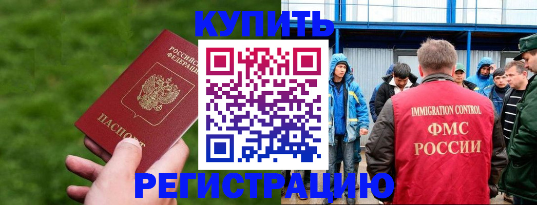 временная регистрация адрес в Будённовске