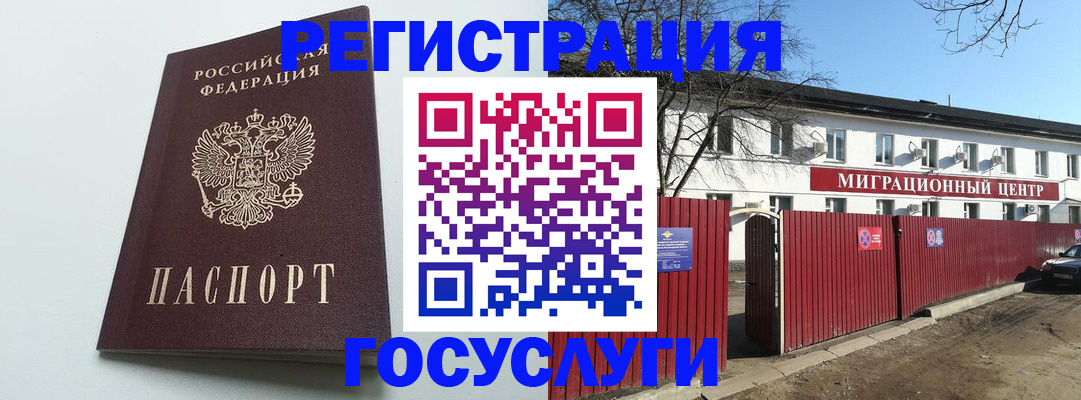 прописка для работы в Будённовске