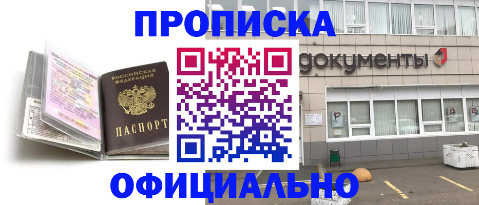 прописка поиск в Будённовске
