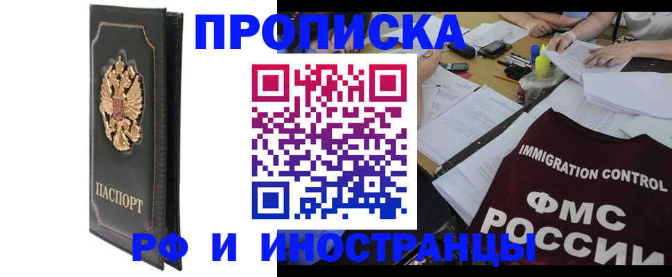 прописка штамп в Будённовске